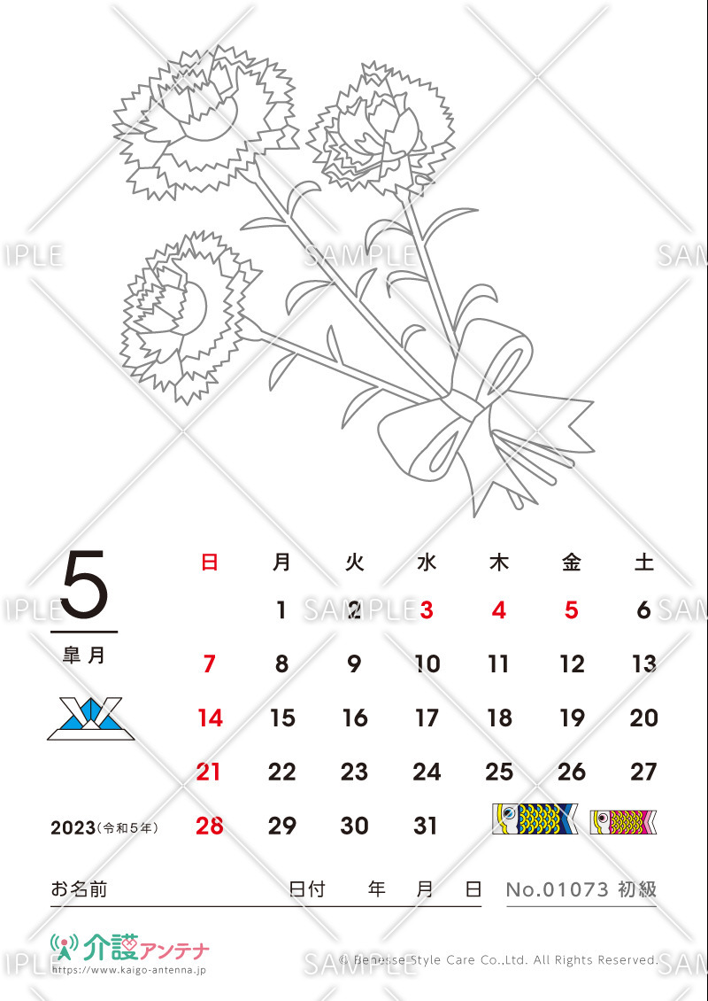 2023年5月の塗り絵カレンダー「カーネーション」 - No.01073(高齢者向けカレンダー作りの介護レク素材)
