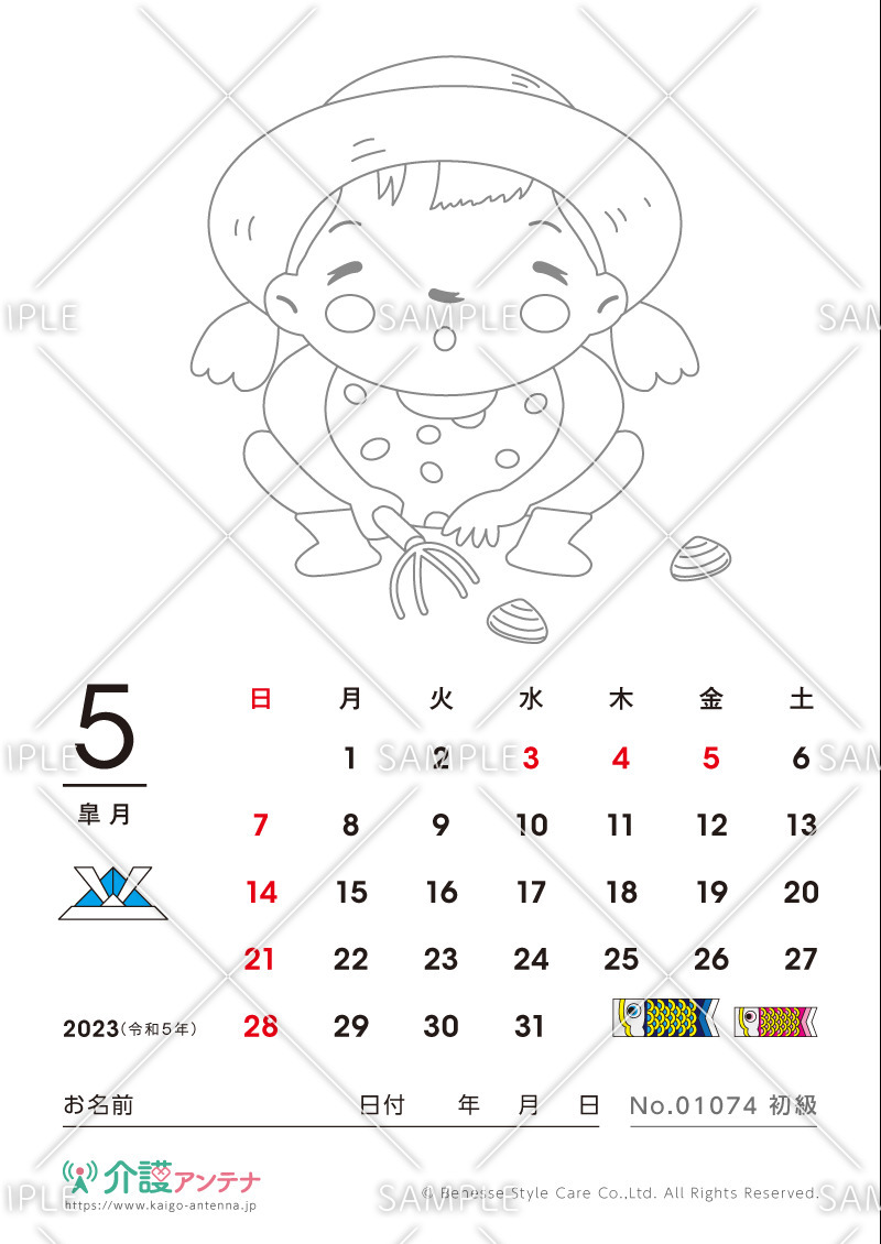 2023年5月の塗り絵カレンダー「潮干狩り」 - No.01074(高齢者向けカレンダー作りの介護レク素材)