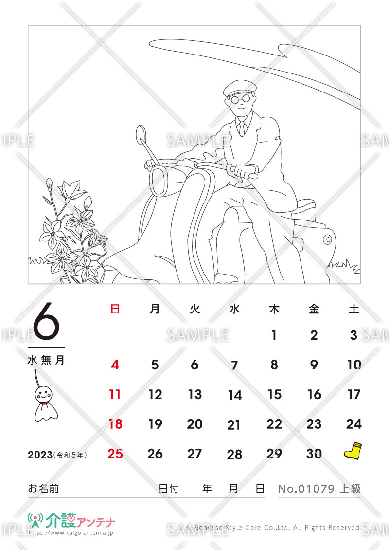 2023年6月の塗り絵カレンダー「スクーターに乗るお父さん」 - No.01079(高齢者向けカレンダー作りの介護レク素材)