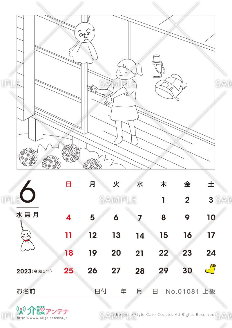 2023年6月の塗り絵カレンダー「てるてる坊主」 - No.01081(高齢者向けカレンダー作りの介護レク素材)
