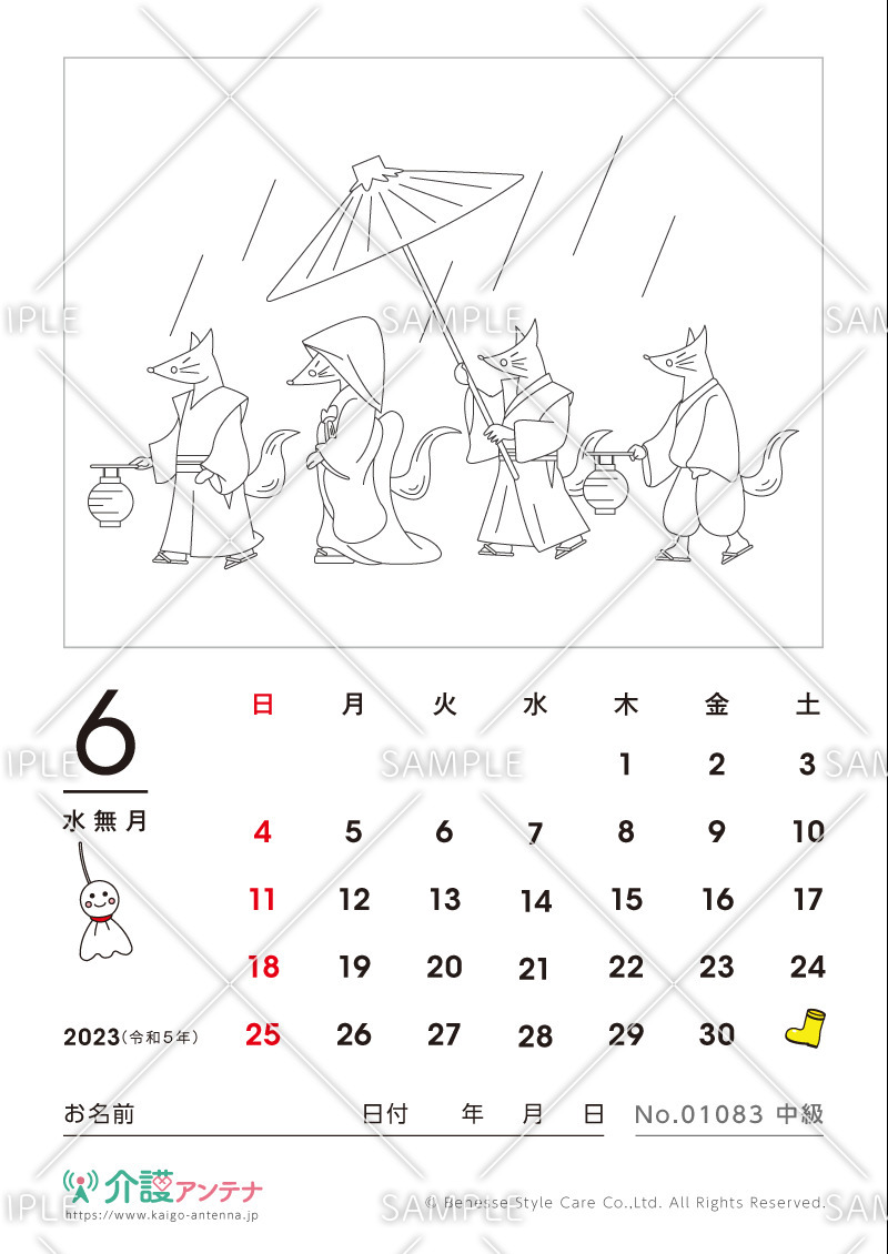 2023年6月の塗り絵カレンダー「狐の嫁入り」 - No.01083(高齢者向けカレンダー作りの介護レク素材)