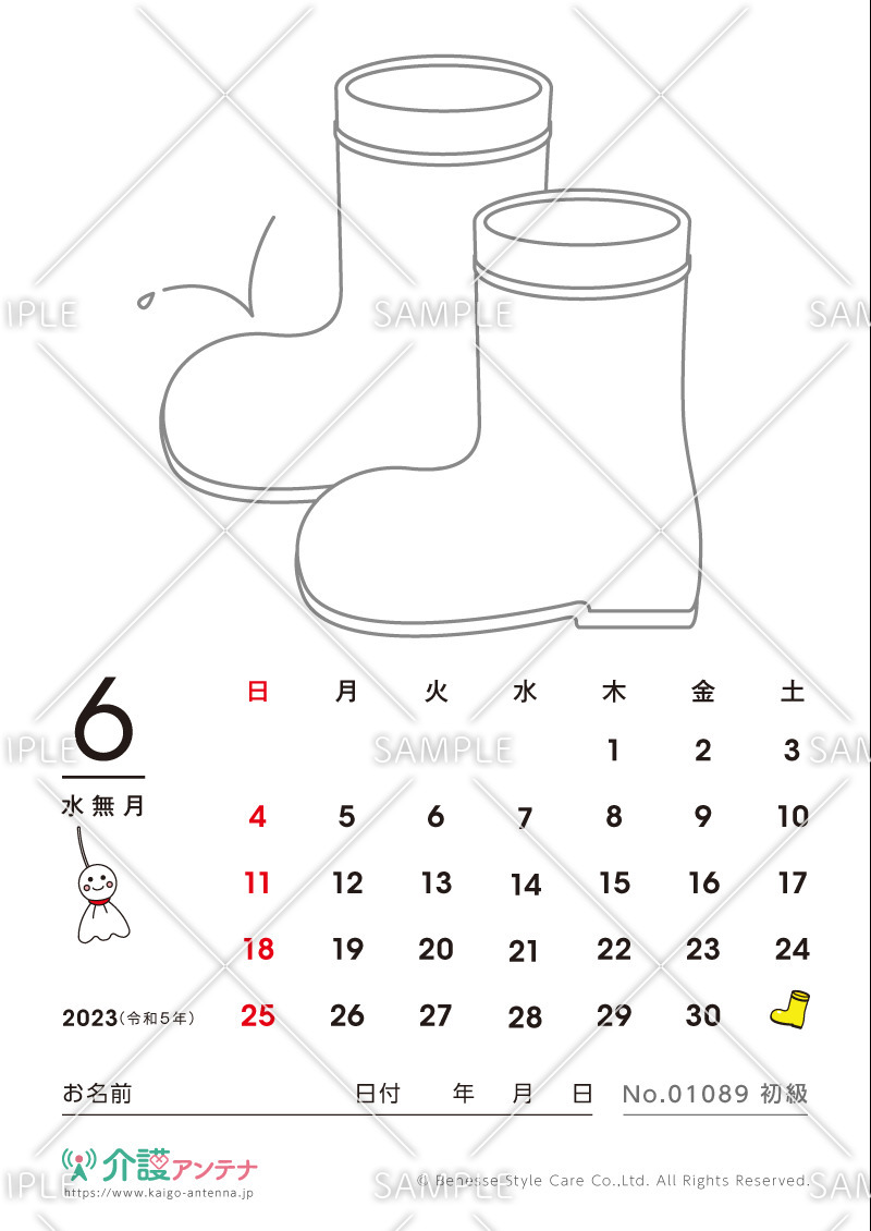 2023年6月の塗り絵カレンダー「長靴」 - No.01089(高齢者向けカレンダー作りの介護レク素材)