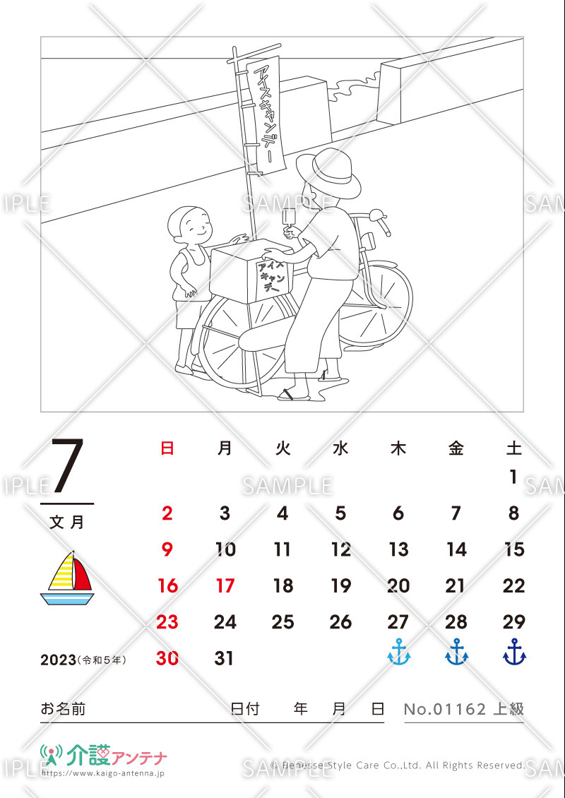 2023年7月の塗り絵カレンダー「アイスキャンデー売り」 - No.01162(高齢者向けカレンダー作りの介護レク素材)