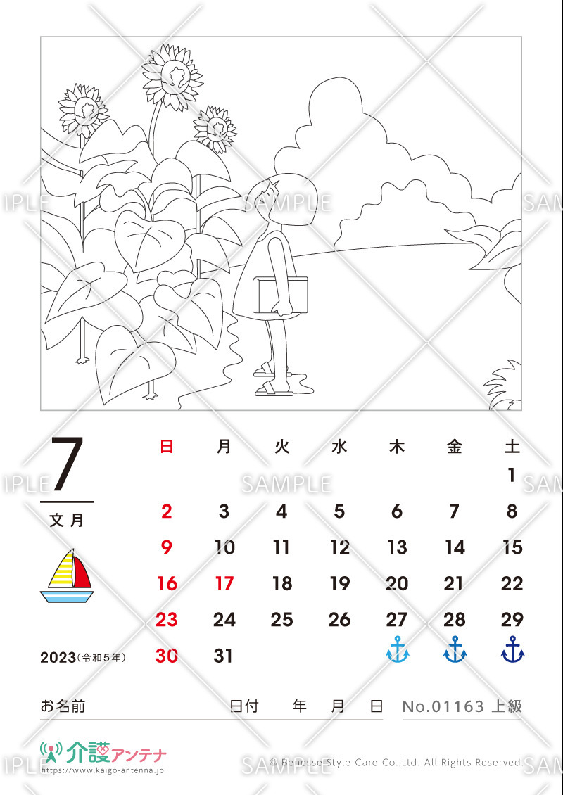2023年7月の塗り絵カレンダー「ひまわりと背比べ」 - No.01163(高齢者向けカレンダー作りの介護レク素材)