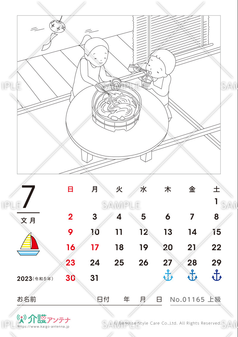 2023年7月の塗り絵カレンダー「そうめん」 - No.01165(高齢者向けカレンダー作りの介護レク素材)