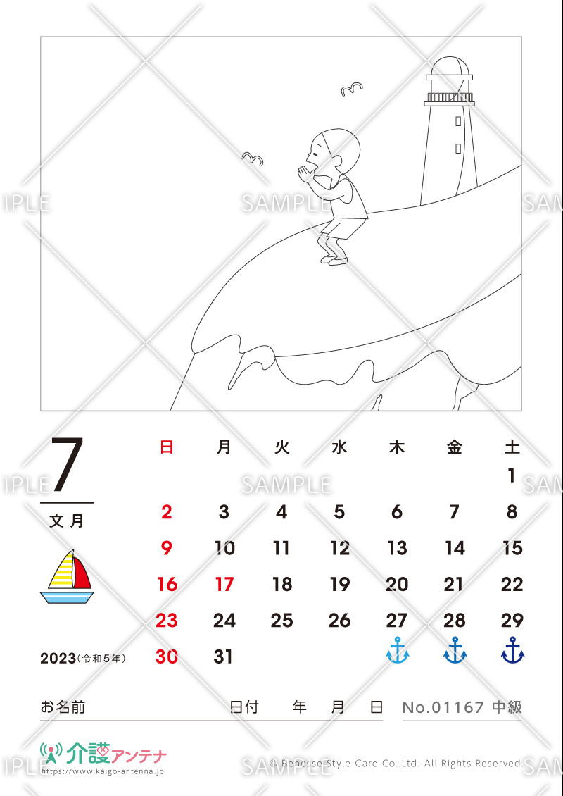 2023年7月の塗り絵カレンダー「青春」 - No.01167(高齢者向けカレンダー作りの介護レク素材)