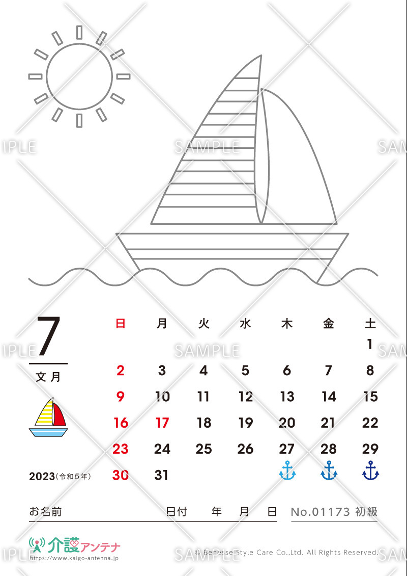 2023年7月の塗り絵カレンダー「ヨット」 - No.01173(高齢者向けカレンダー作りの介護レク素材)