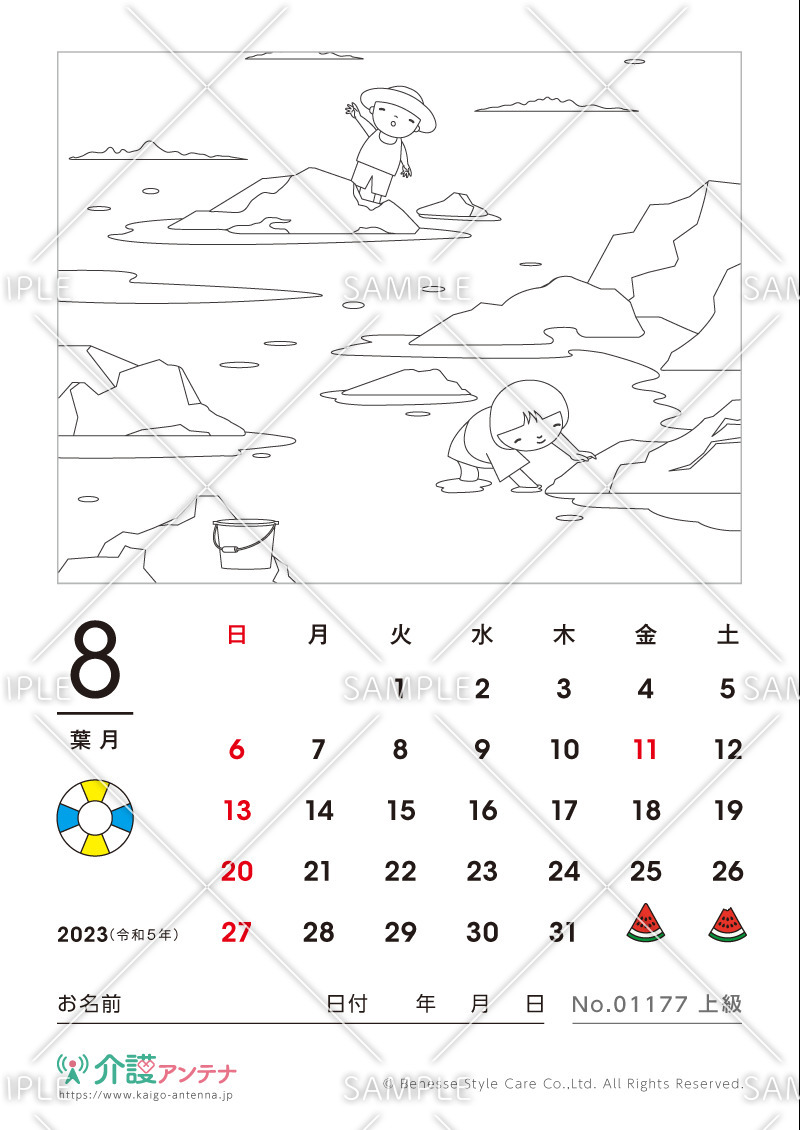2023年8月の塗り絵カレンダー「磯遊び」 - No.01177(高齢者向けカレンダー作りの介護レク素材)