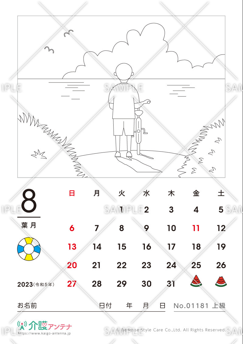 2023年8月の塗り絵カレンダー「水平線」 - No.01181(高齢者向けカレンダー作りの介護レク素材)