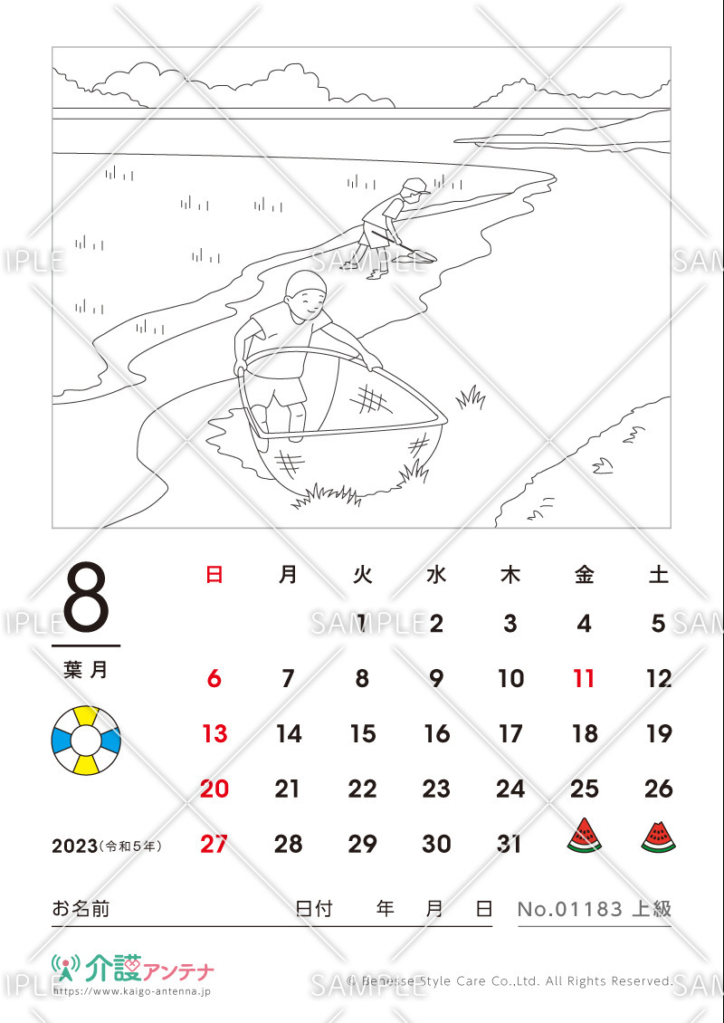 2023年8月の塗り絵カレンダー「魚捕り」 - No.01183(高齢者向けカレンダー作りの介護レク素材)