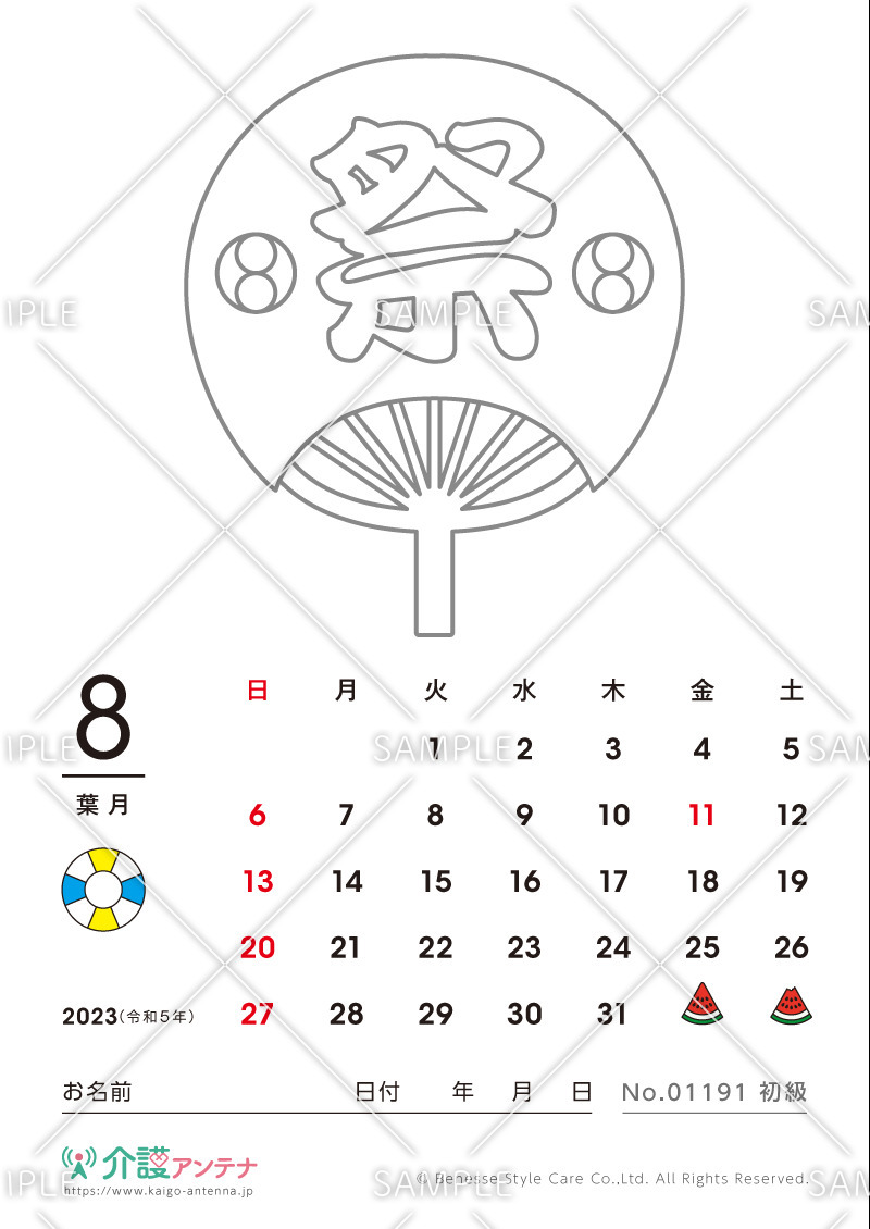2023年8月の塗り絵カレンダー「うちわ」 - No.01191(高齢者向けカレンダー作りの介護レク素材)