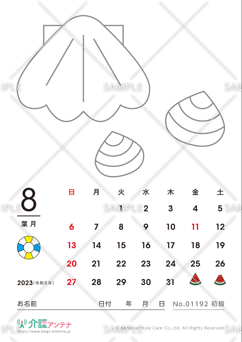 2023年8月の塗り絵カレンダー「貝がら」 - No.01192(高齢者向けカレンダー作りの介護レク素材)
