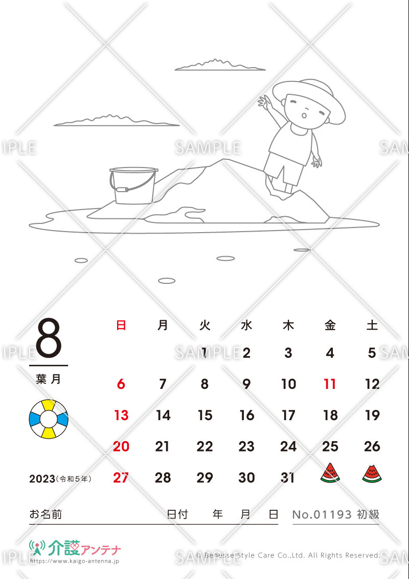 2023年8月の塗り絵カレンダー「磯遊び」 - No.01193(高齢者向けカレンダー作りの介護レク素材)