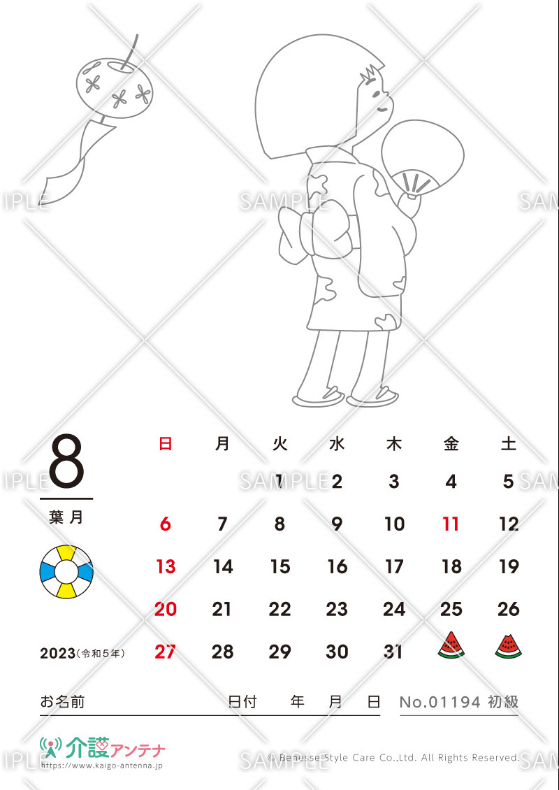 2023年8月の塗り絵カレンダー「風鈴と浴衣」 - No.01194(高齢者向けカレンダー作りの介護レク素材)
