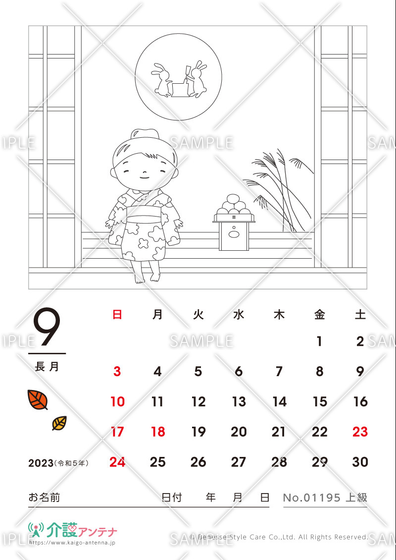 2023年9月の塗り絵カレンダー「お月見」 - No.01195(高齢者向けカレンダー作りの介護レク素材)