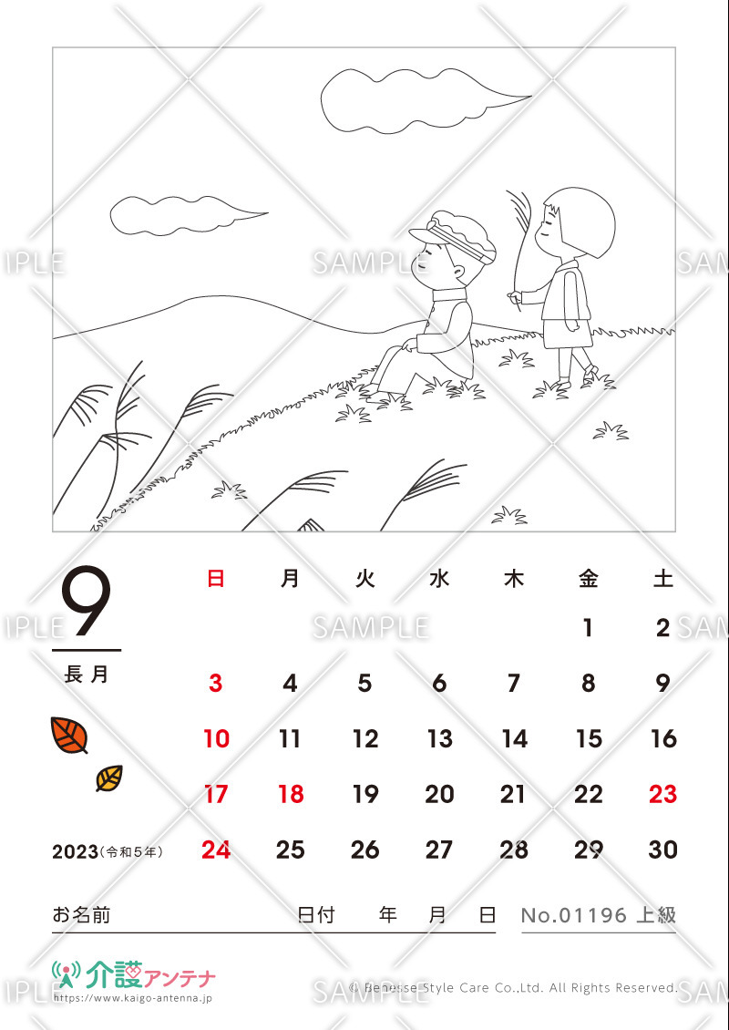 2023年9月の塗り絵カレンダー「ススキ」 - No.01196(高齢者向けカレンダー作りの介護レク素材)
