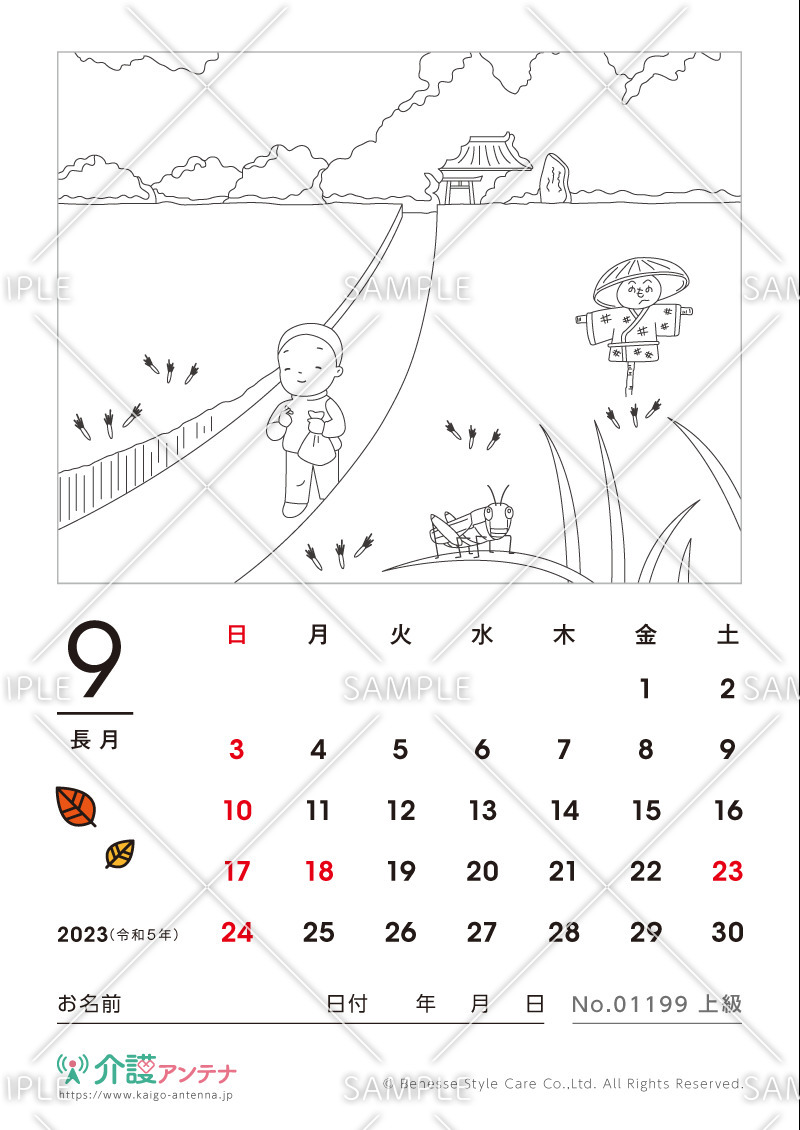2023年9月の塗り絵カレンダー「田んぼでバッタ捕り」 - No.01199(高齢者向けカレンダー作りの介護レク素材)