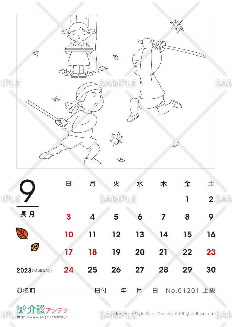2023年9月の塗り絵カレンダー「チャンバラごっこ」 - No.01201(高齢者向けカレンダー作りの介護レク素材)