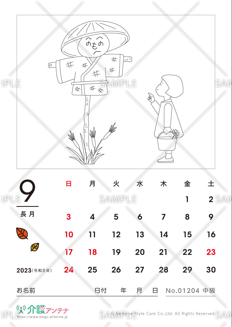 2023年9月の塗り絵カレンダー「案山子」 - No.01204(高齢者向けカレンダー作りの介護レク素材)