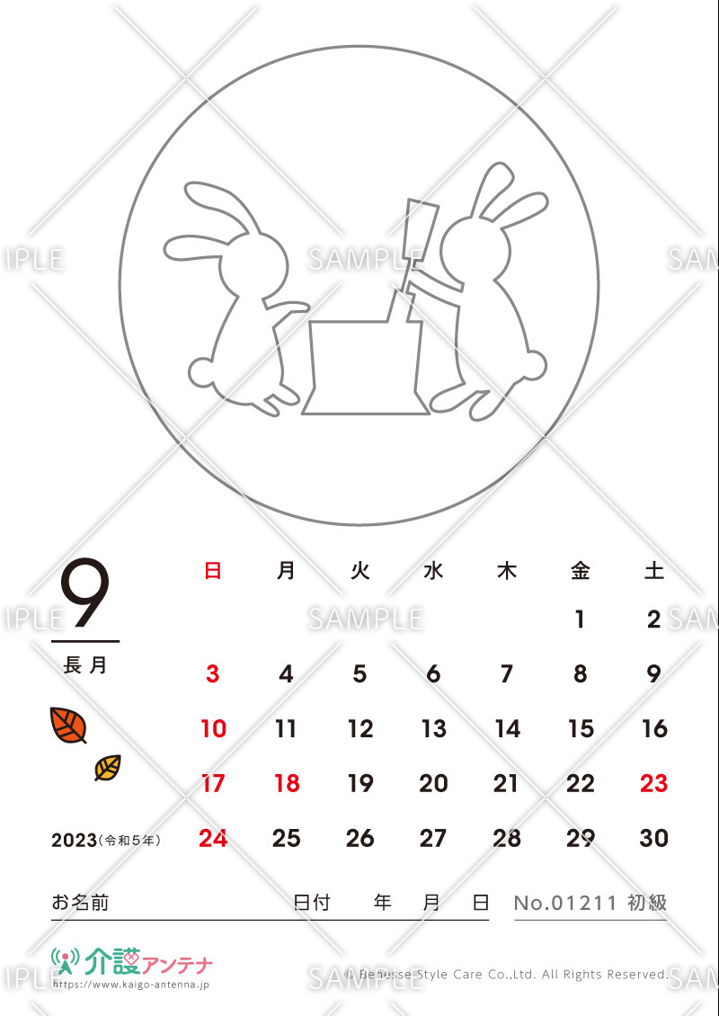2023年9月の塗り絵カレンダー「餅つきをするうさぎ」 - No.01211(高齢者向けカレンダー作りの介護レク素材)