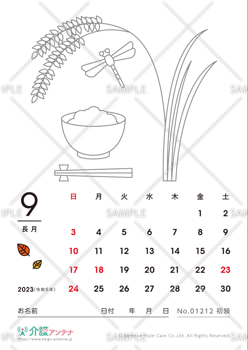 2023年9月の塗り絵カレンダー「新米の季節」 - No.01212(高齢者向けカレンダー作りの介護レク素材)