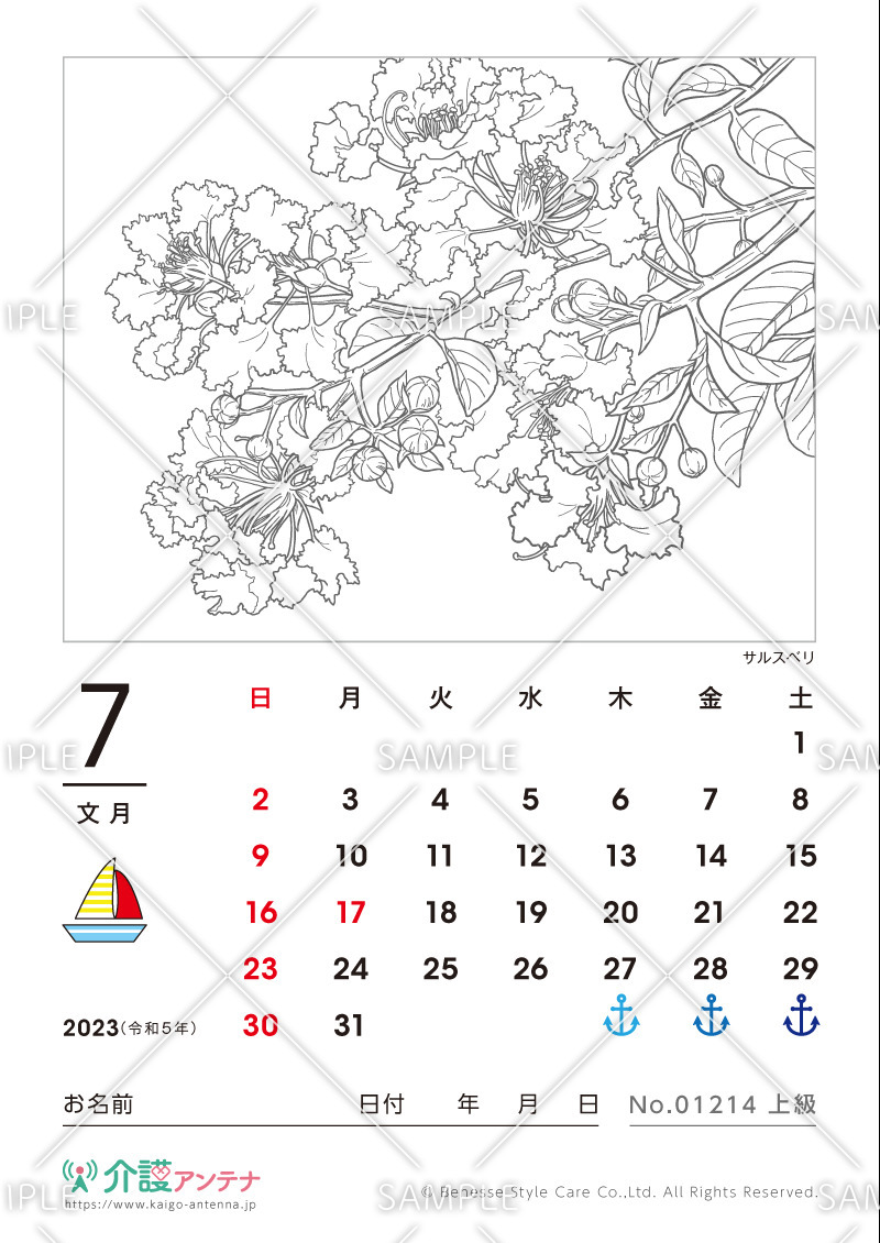 2023年7月の塗り絵カレンダー「サルスベリ（花・植物）」 - No.01214(高齢者向けカレンダー作りの介護レク素材)