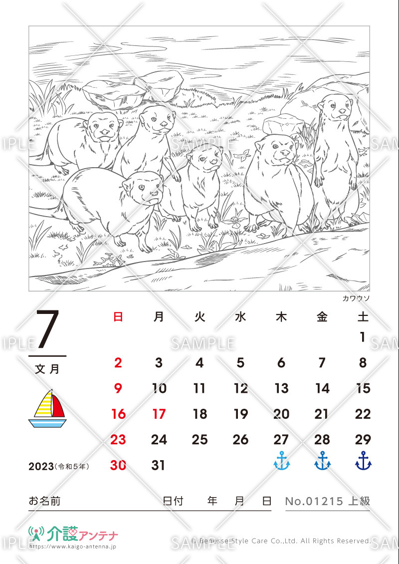 2023年7月の塗り絵カレンダー「カワウソ（動物・水辺の生物）」 - No.01215(高齢者向けカレンダー作りの介護レク素材)