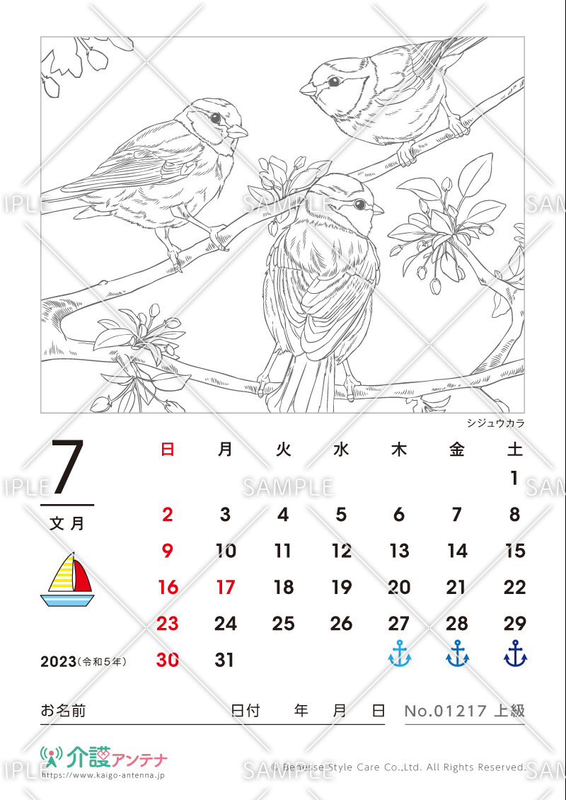 2023年7月の塗り絵カレンダー「シジュウカラ（鳥・動物）」 - No.01217(高齢者向けカレンダー作りの介護レク素材)