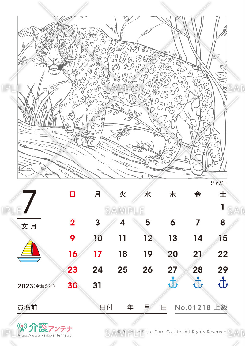2023年7月の塗り絵カレンダー「ジャガー（動物）」 - No.01218(高齢者向けカレンダー作りの介護レク素材)
