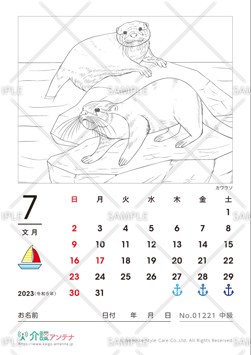2023年7月の塗り絵カレンダー「カワウソ（動物・水辺の生物）」 - No.01221(高齢者向けカレンダー作りの介護レク素材)