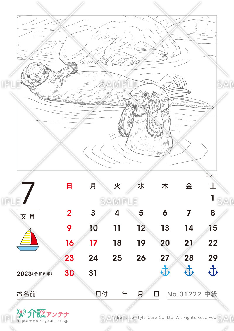 2023年7月の塗り絵カレンダー「ラッコ（動物・海の生物）」 - No.01222(高齢者向けカレンダー作りの介護レク素材)