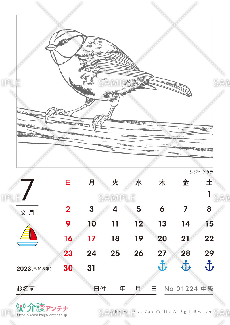 2023年7月の塗り絵カレンダー「シジュウカラ（鳥・動物）」 - No.01224(高齢者向けカレンダー作りの介護レク素材)