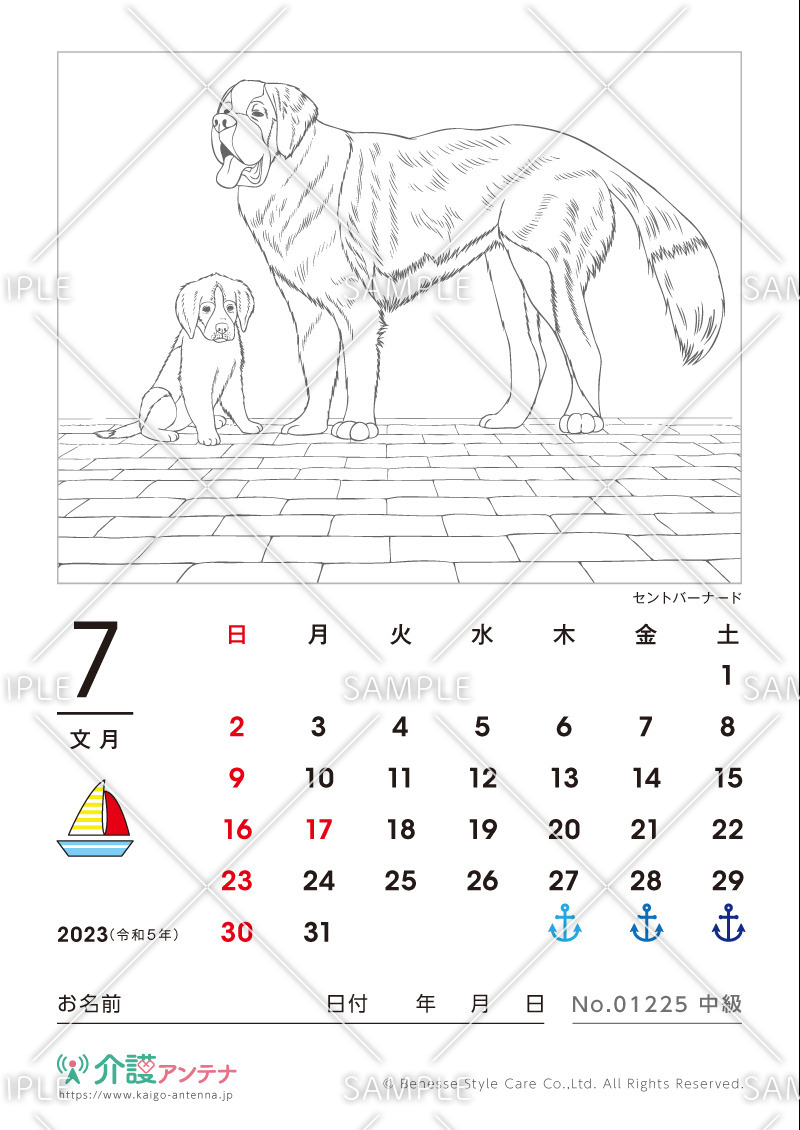 2023年7月の塗り絵カレンダー「セントバーナード（犬・動物）」 - No.01225(高齢者向けカレンダー作りの介護レク素材)