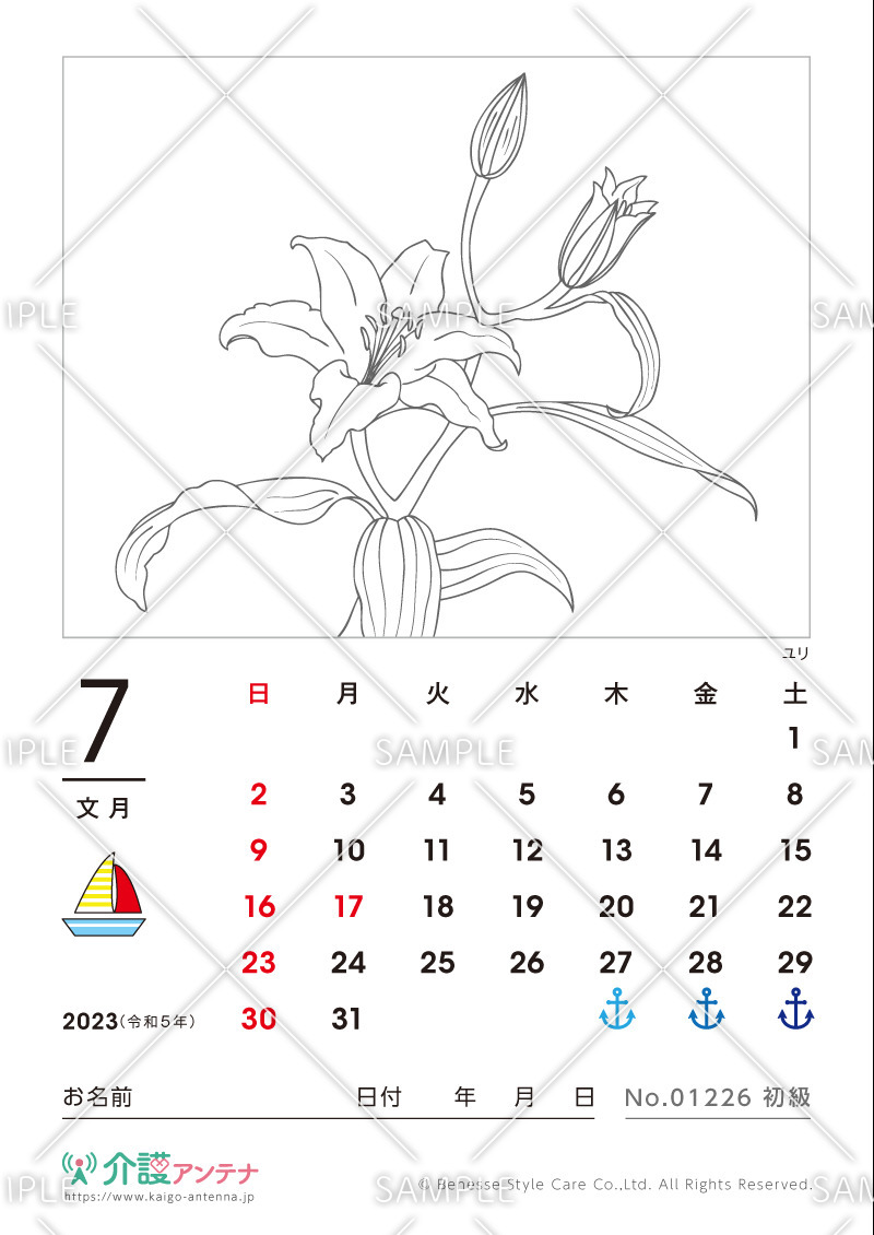 2023年7月の塗り絵カレンダー「ユリ（花・植物）」 - No.01226(高齢者向けカレンダー作りの介護レク素材)