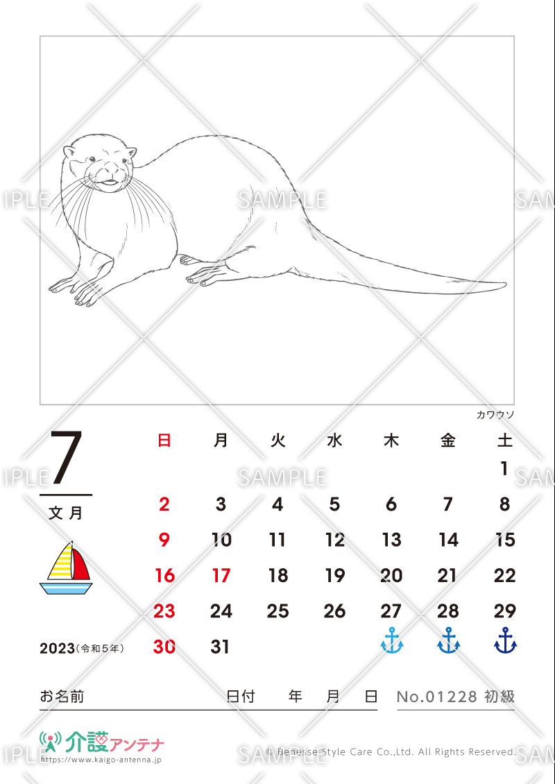 2023年7月の塗り絵カレンダー「カワウソ（動物・水辺の生物）」 - No.01228(高齢者向けカレンダー作りの介護レク素材)