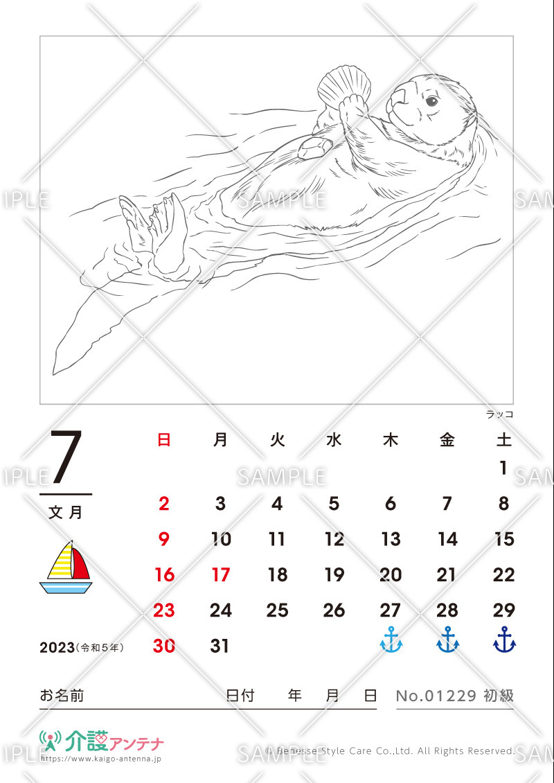 2023年7月の塗り絵カレンダー「ラッコ（動物・海の生物）」 - No.01229(高齢者向けカレンダー作りの介護レク素材)