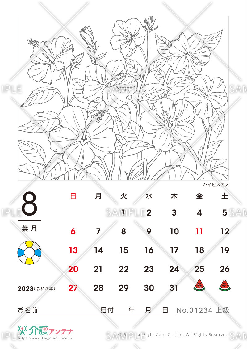 2023年8月の塗り絵カレンダー「ハイビスカス（花・植物）」 - No.01234(高齢者向けカレンダー作りの介護レク素材)
