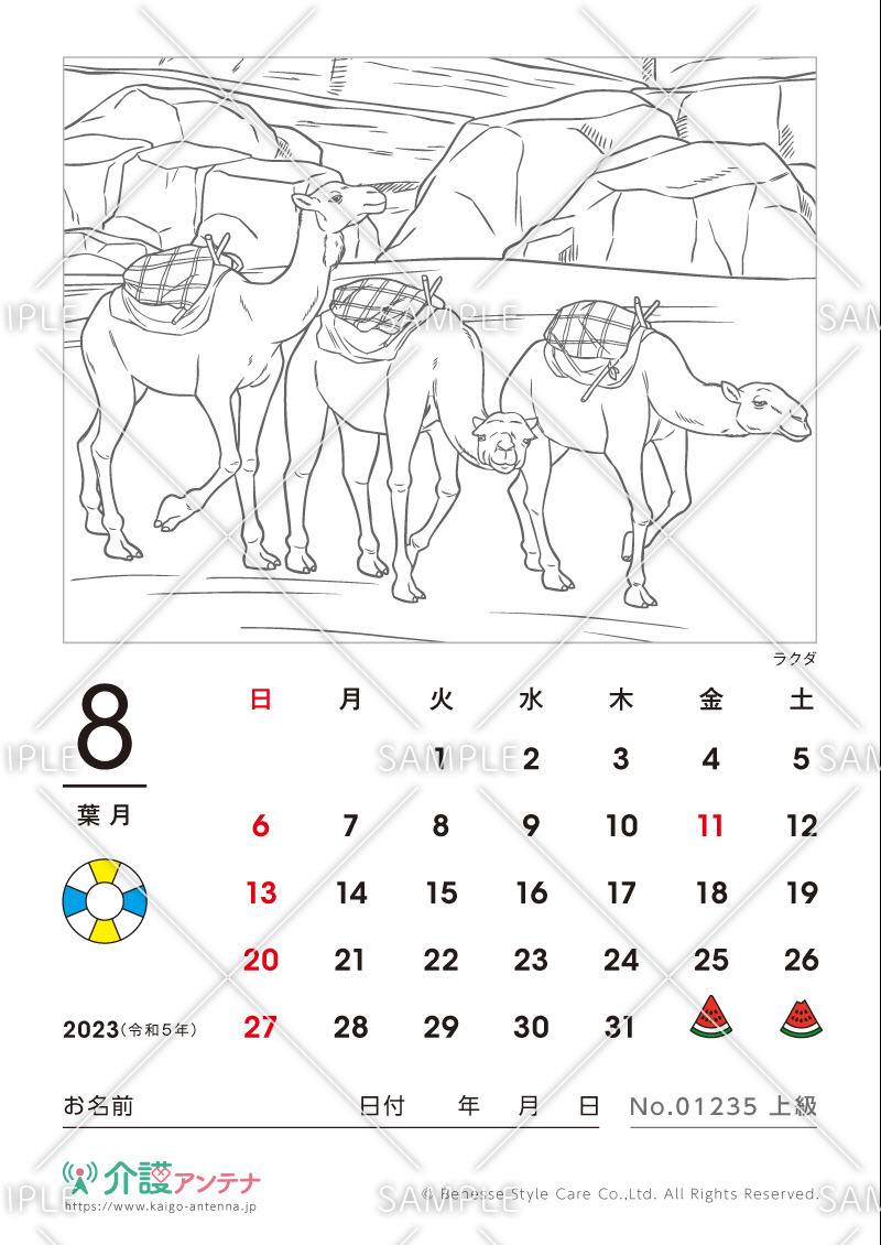 2023年8月の塗り絵カレンダー「ラクダ（動物）」 - No.01235(高齢者向けカレンダー作りの介護レク素材)