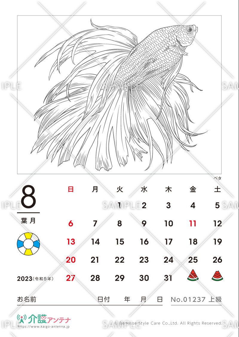 2023年8月の塗り絵カレンダー「ベタ（魚）」 - No.01237(高齢者向けカレンダー作りの介護レク素材)