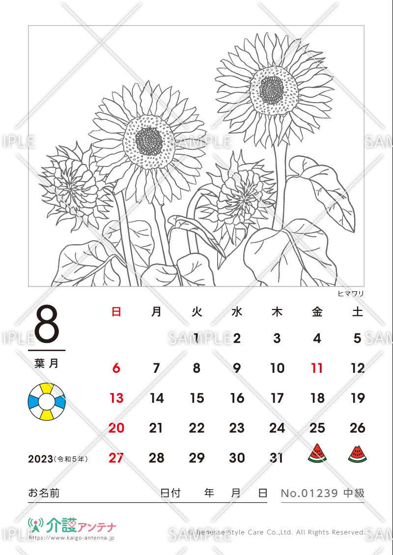2023年8月の塗り絵カレンダー「ヒマワリ（花・植物）」 - No.01239(高齢者向けカレンダー作りの介護レク素材)