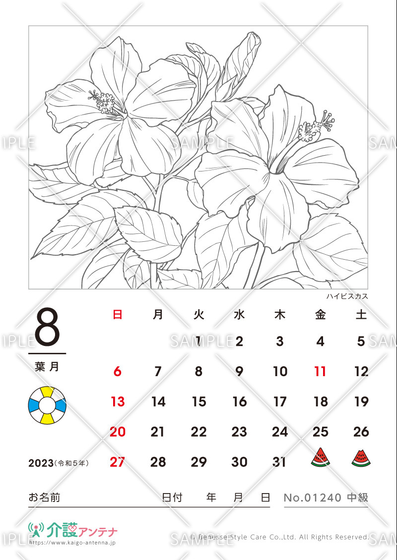 2023年8月の塗り絵カレンダー「ハイビスカス（花・植物）」 - No.01240(高齢者向けカレンダー作りの介護レク素材)