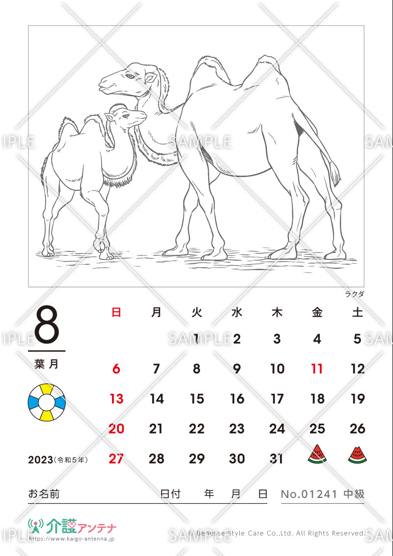 2023年8月の塗り絵カレンダー「ラクダ（動物）」 - No.01241(高齢者向けカレンダー作りの介護レク素材)