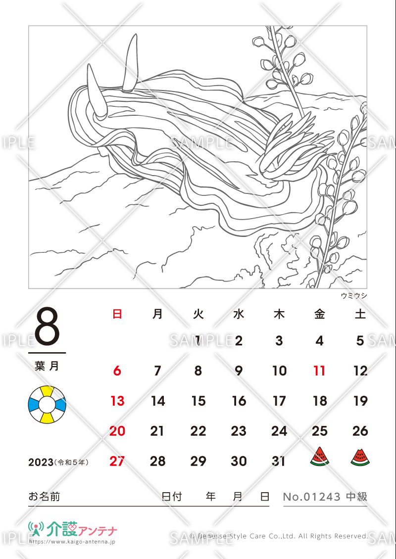 2023年8月の塗り絵カレンダー「ウミウシ（動物・海の生物）」 - No.01243(高齢者向けカレンダー作りの介護レク素材)