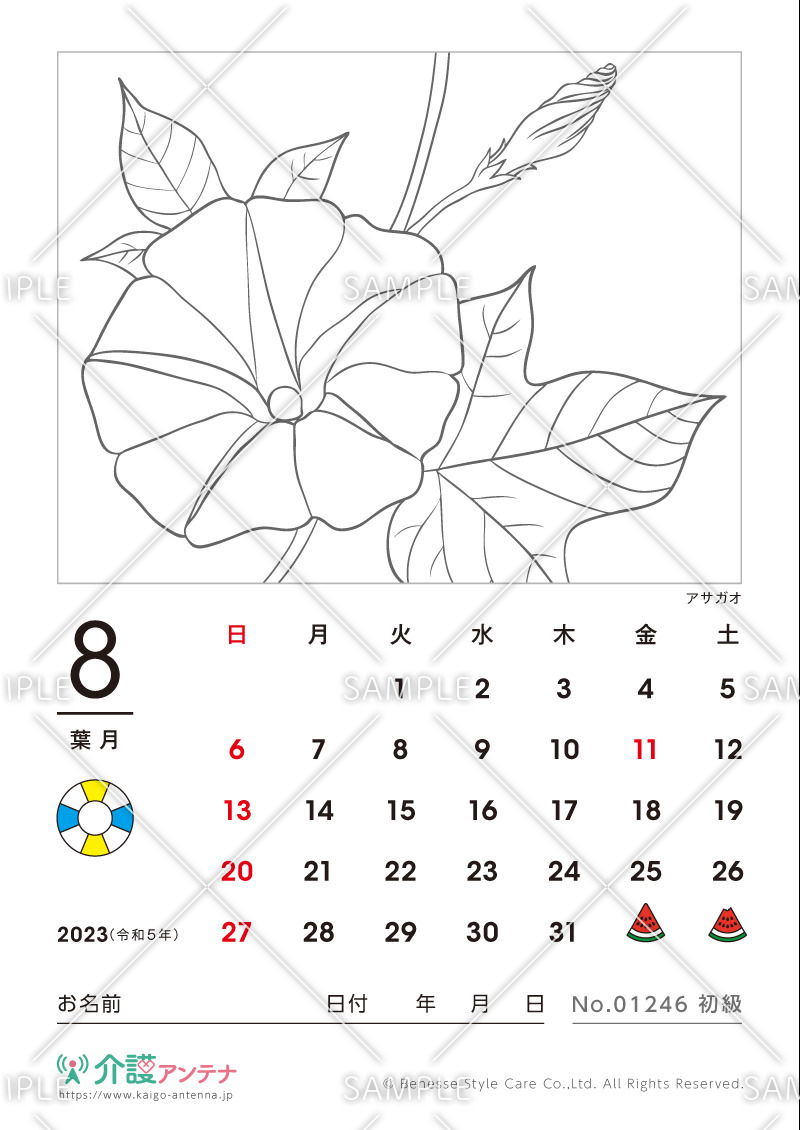 2023年8月の塗り絵カレンダー「アサガオ（花・植物）」 - No.01246(高齢者向けカレンダー作りの介護レク素材)