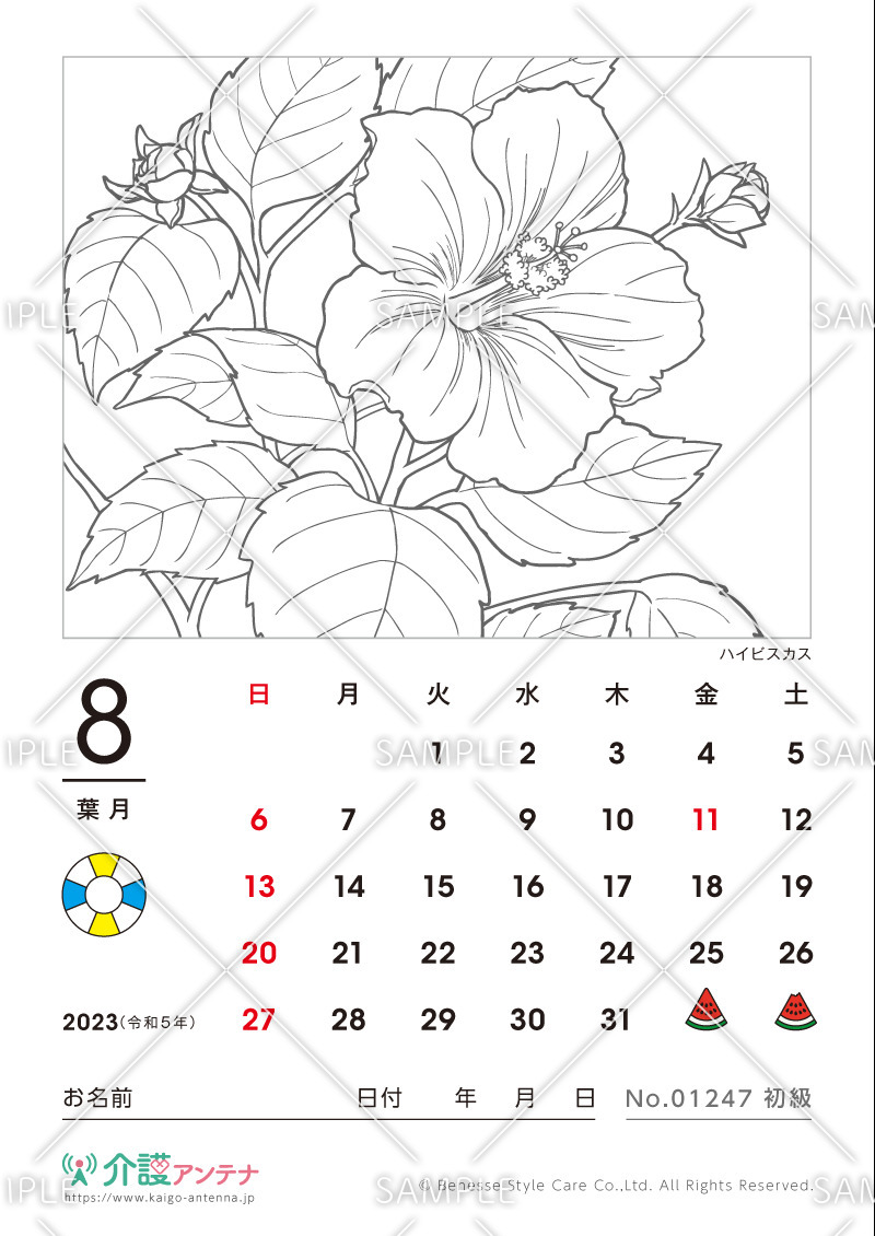 2023年8月の塗り絵カレンダー「ハイビスカス（花・植物）」 - No.01247(高齢者向けカレンダー作りの介護レク素材)