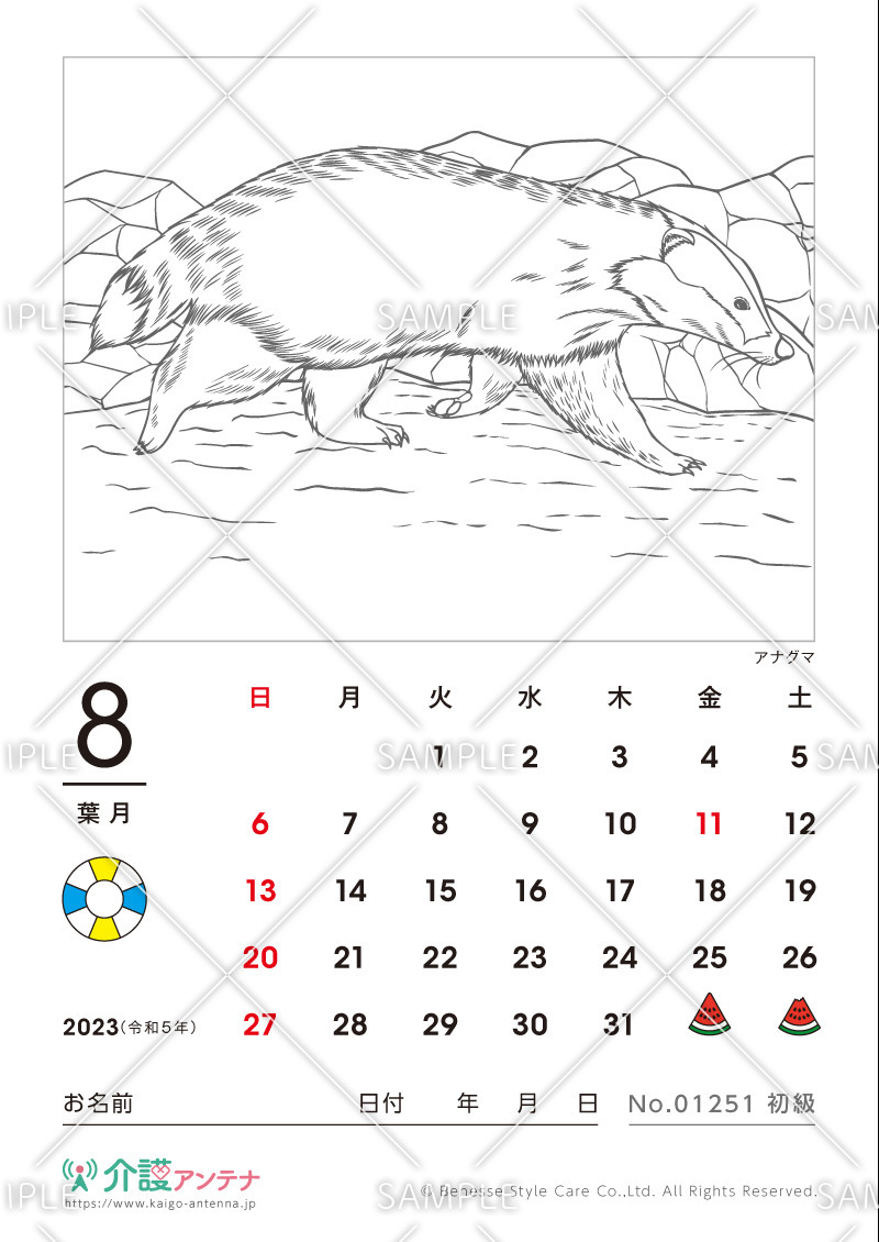 2023年8月の塗り絵カレンダー「アナグマ（動物）」 - No.01251(高齢者向けカレンダー作りの介護レク素材)