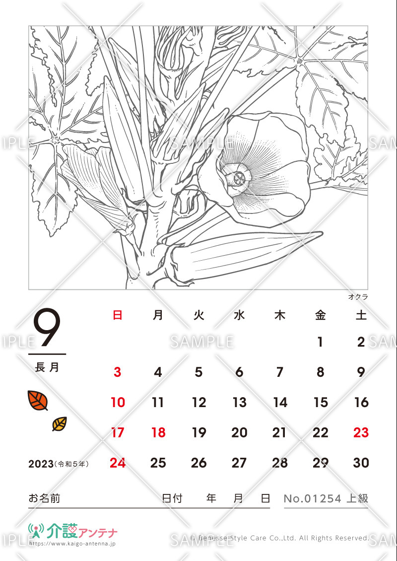 2023年9月の塗り絵カレンダー「オクラ（植物）」 - No.01254(高齢者向けカレンダー作りの介護レク素材)