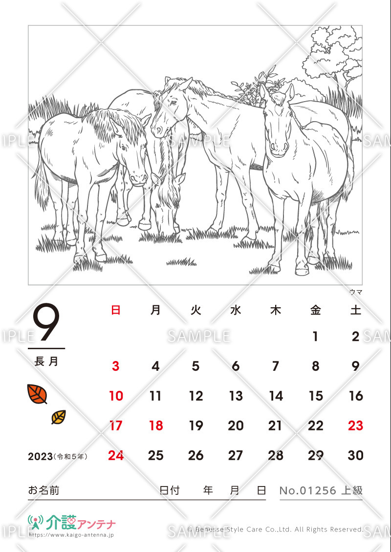 2023年9月の塗り絵カレンダー「ウマ（動物）」 - No.01256(高齢者向けカレンダー作りの介護レク素材)