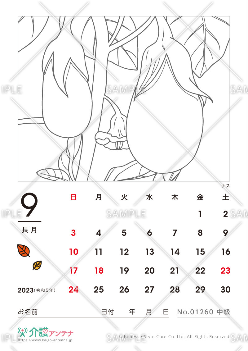 2023年9月の塗り絵カレンダー「ナス（植物）」 - No.01260(高齢者向けカレンダー作りの介護レク素材)