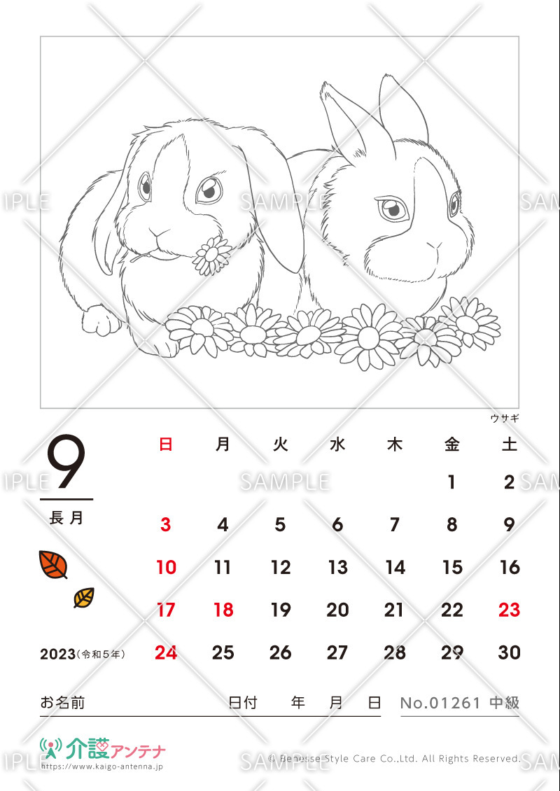 2023年9月の塗り絵カレンダー「ウサギ（動物）」 - No.01261(高齢者向けカレンダー作りの介護レク素材)
